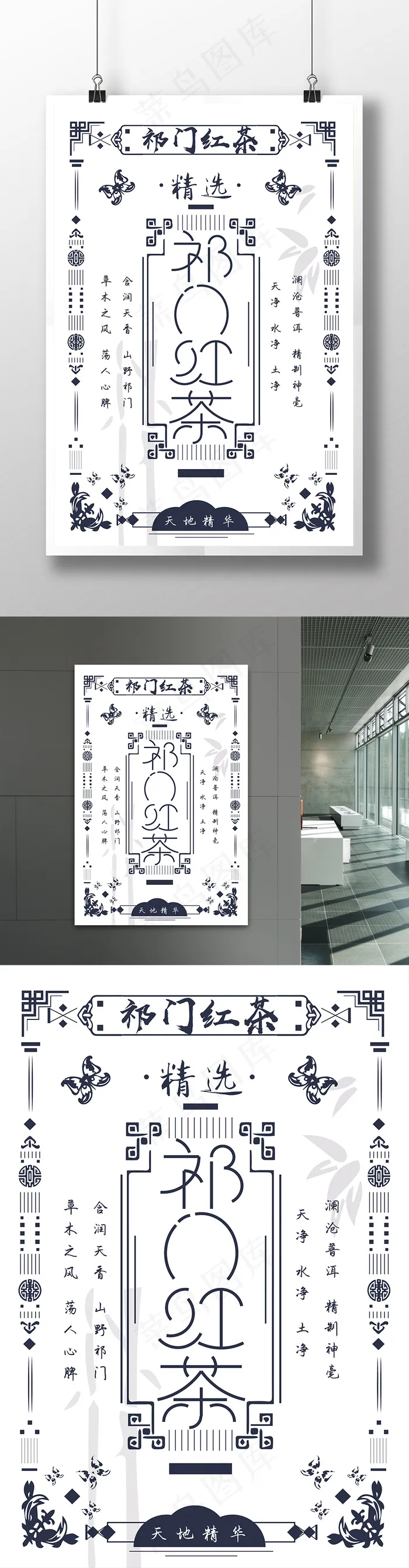 传统风格插画手绘红茶茶叶海报设计ai矢量模版下载