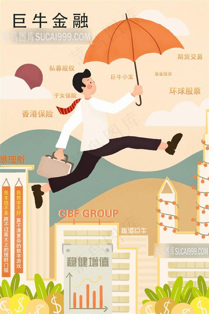 巨牛金融中小投资者理财广告海报欣赏