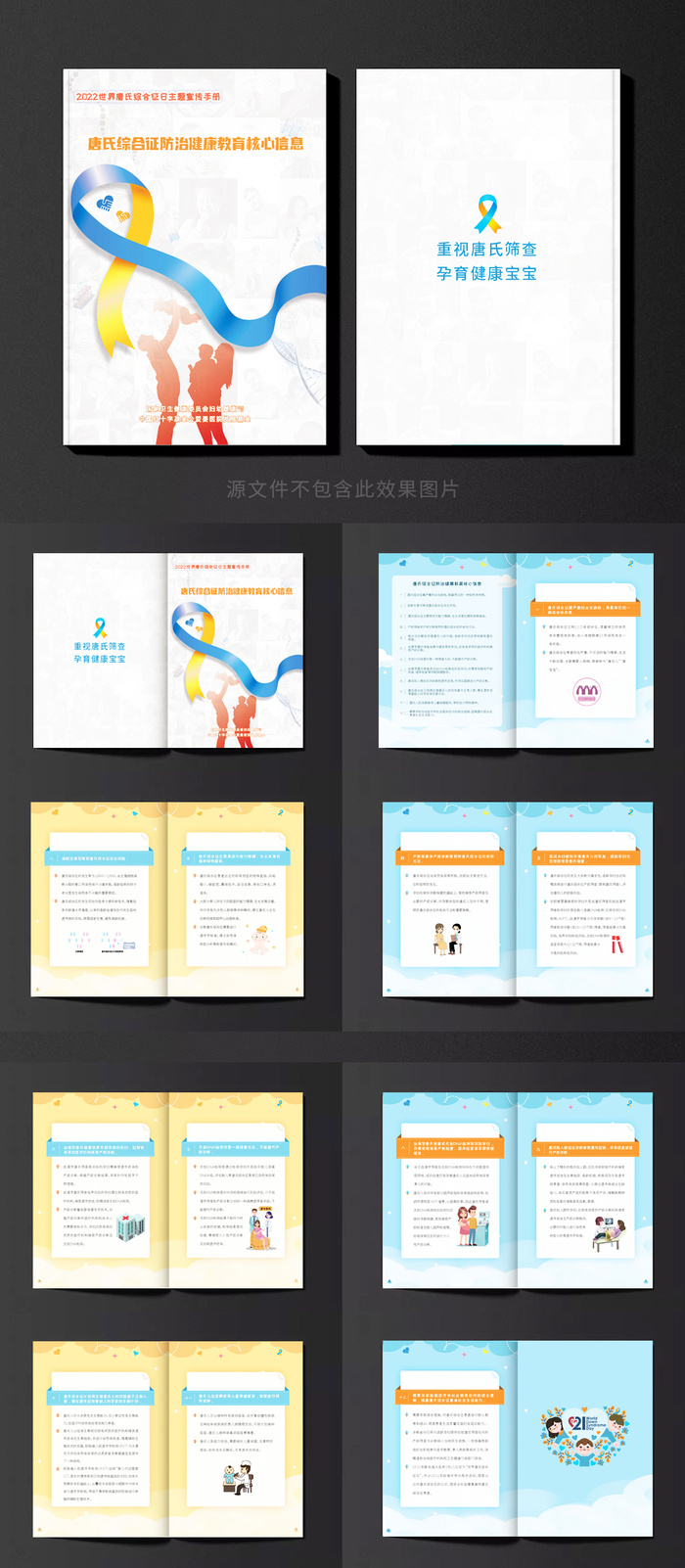唐氏综合征防治核心信息画册