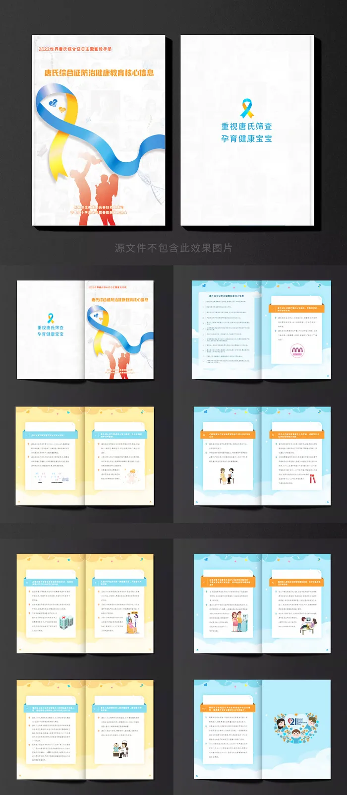 唐氏综合征防治核心信息画册