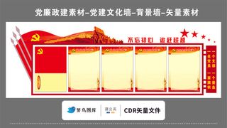 党建文化墙党建素材CDR预览图红色背景不忘初心追赶超越党员堡垒