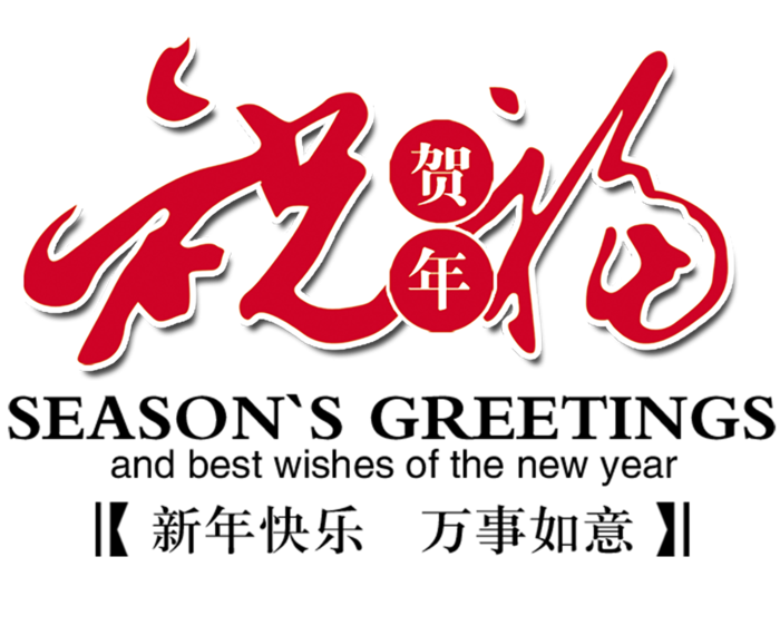 中国古风元素祝福新年