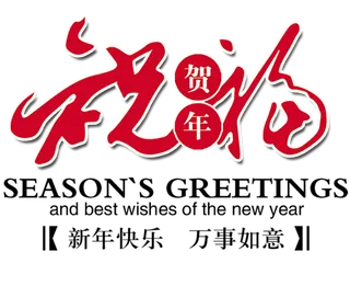 中国古风元素祝福新年