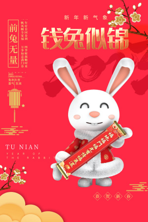 卡通可爱兔年红色喜庆海报