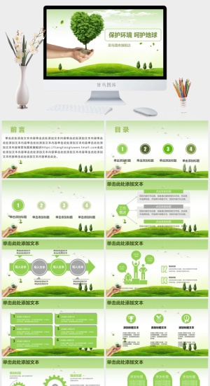 绿色保护环境呵护地球