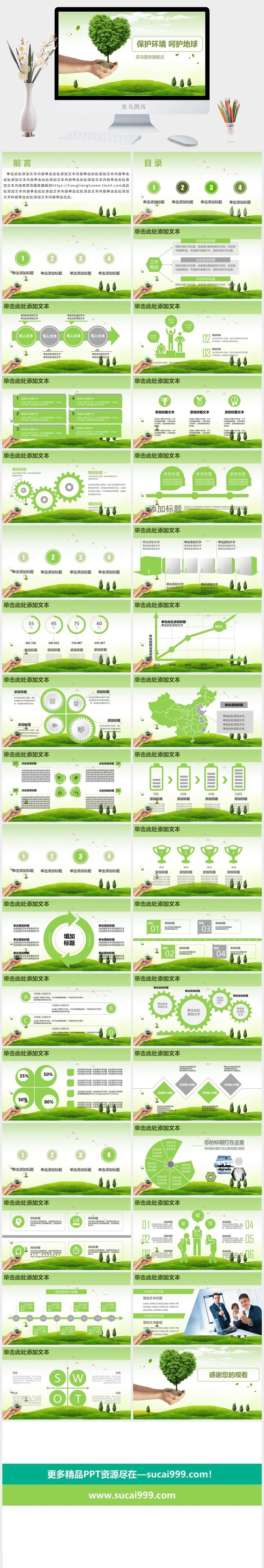 绿色保护环境呵护地球