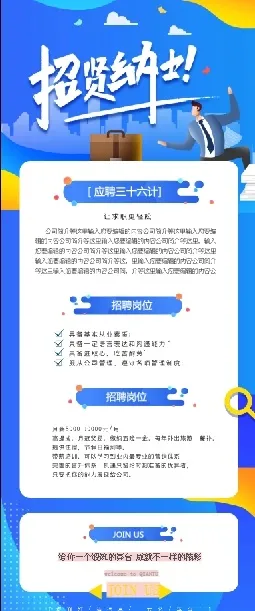 招贤纳士线上招聘海报展架素材psd模版下载