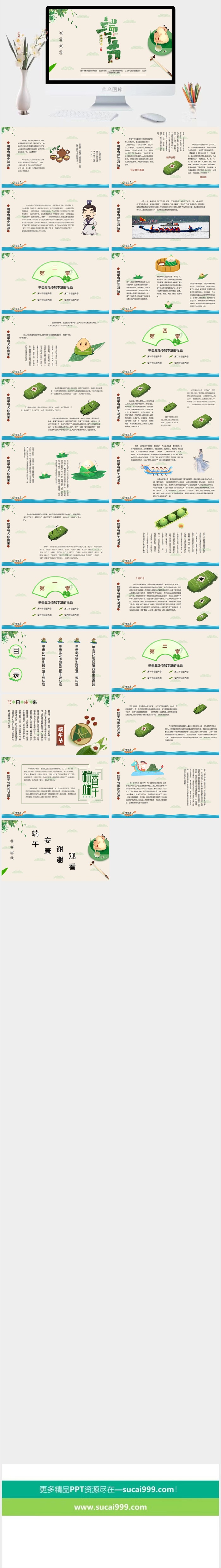 端午节活动宣传高清PPT