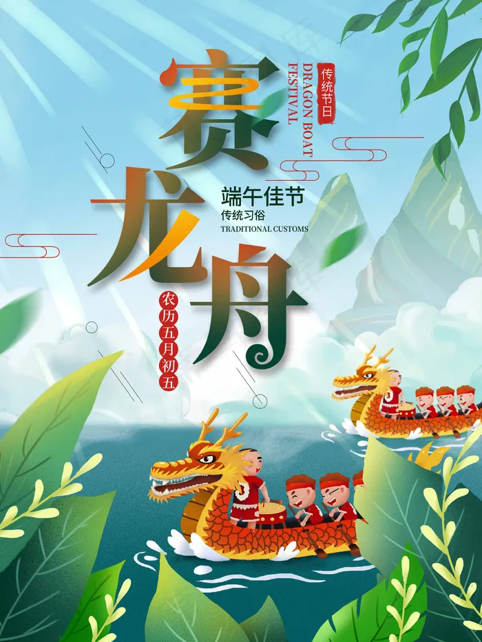 端午节海报 端午节艺术字 端午节 粽子psd模版下载