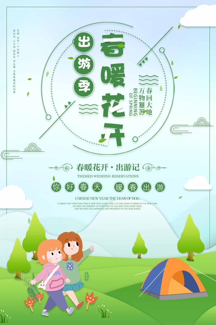 春天 春天促销海报psd模版下载