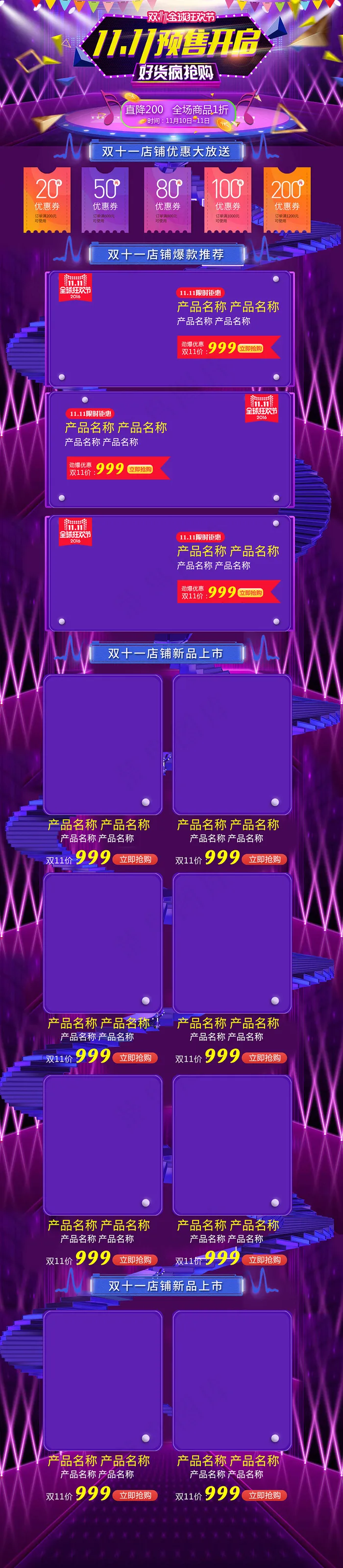 淘宝天猫双十一电商首页素材模板
