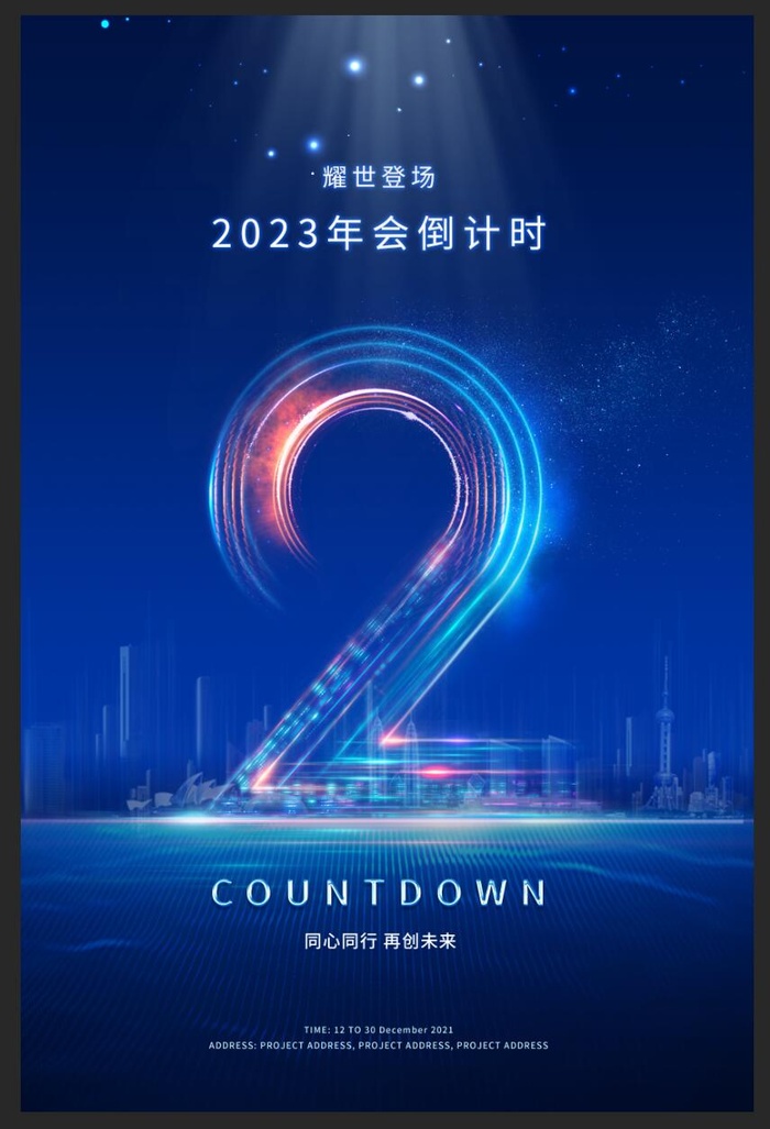 科技倒计时图片