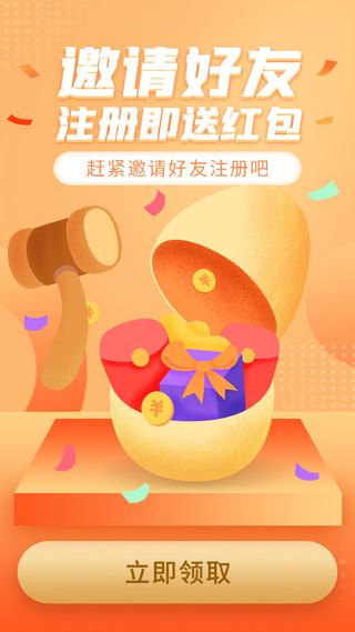 邀好友享福利APP新人注册专享h5手机活动页UI移动界面ps设计素材
