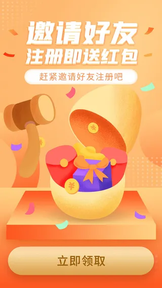 邀好友享福利APP新人注册专享h5手机活动页UI移动界面ps设计素材