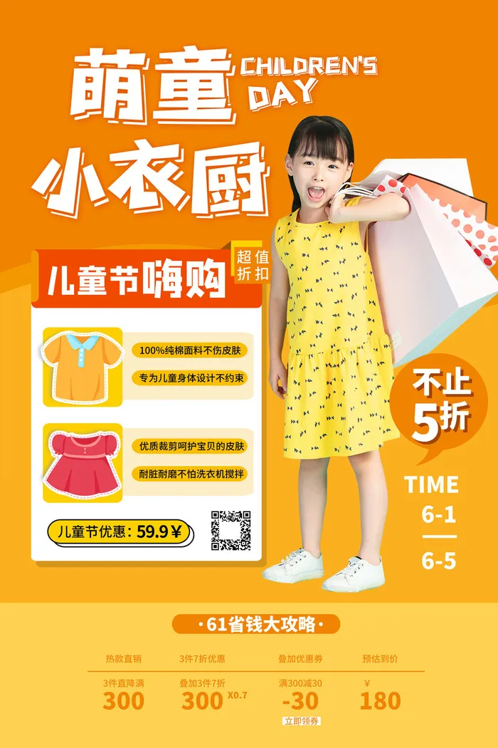 创意61儿童节宣传海报模板六一促销活动展板可爱插画psd设计素材psd模版下载