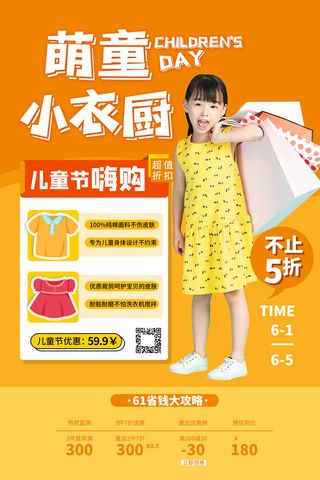 创意61儿童节宣传海报模板六一促销活动展板可爱插画psd设计素材