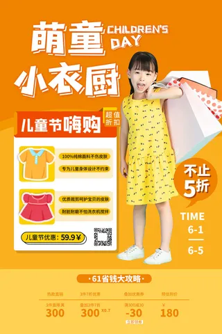 创意61儿童节宣传海报模板六一促销活动展板可爱插画psd设计素材