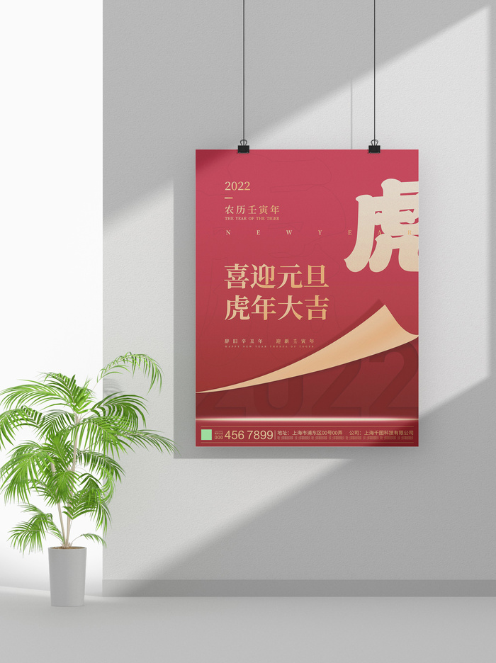 2022虎年春节元旦节气节庆新年喜庆海报