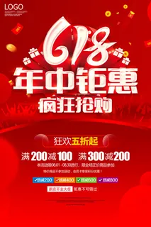 618电商促销大促海报宣传折扣模板PSD分层设计素材