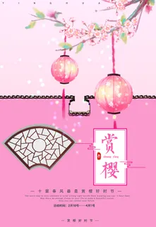 清新粉色创意樱花节旅游海报