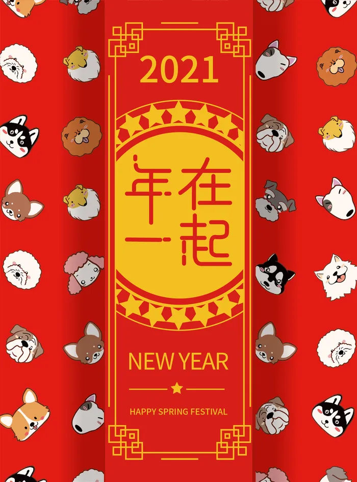 红色极繁春节活动海报