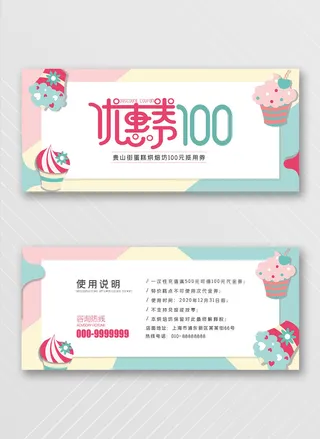 大气优惠券设计图片