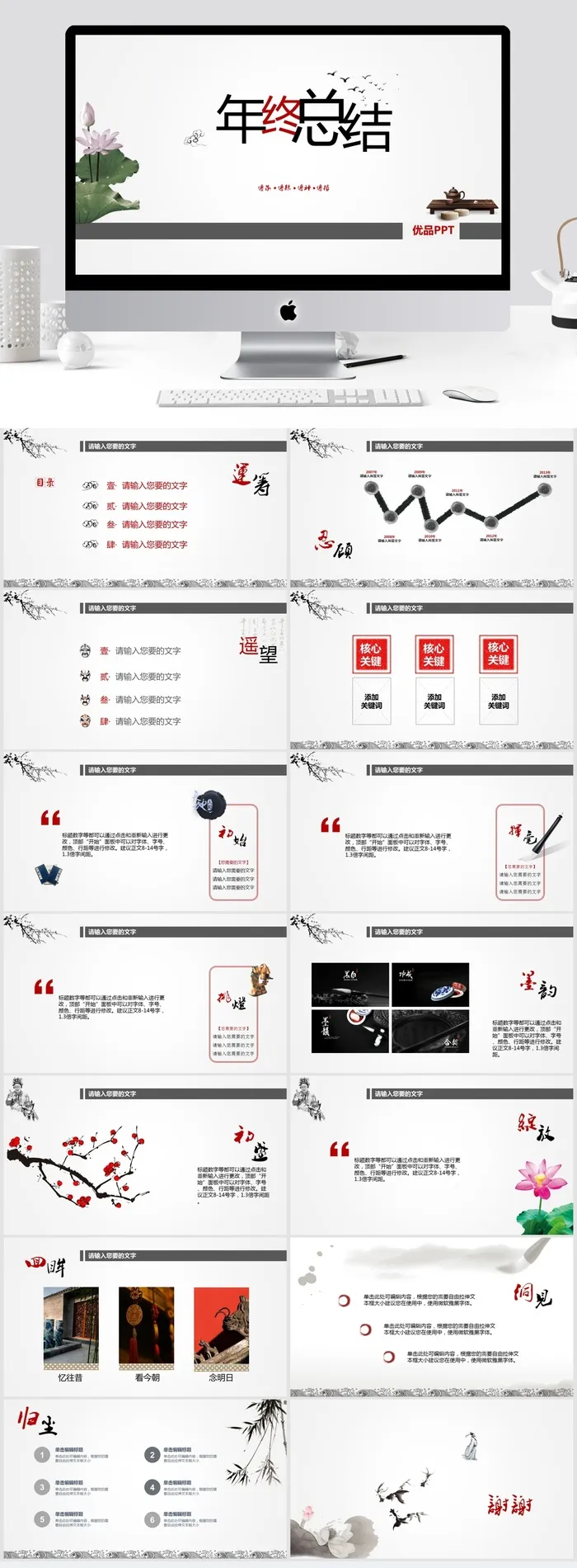 中国风清新通用PPT模板