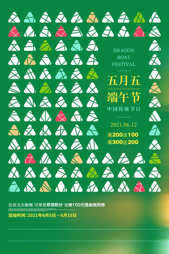 绿色清爽中国风端午节海报psd模版下载