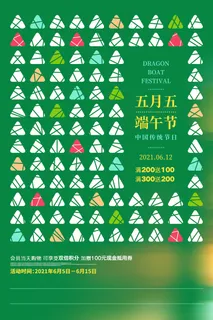 绿色清爽中国风端午节海报