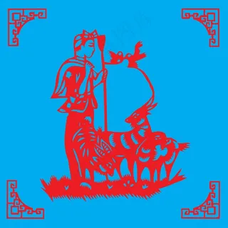 放羊剪纸 剪纸风元素