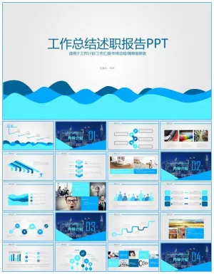 卡通波浪线创意述职报告总结ppt模板预览图
