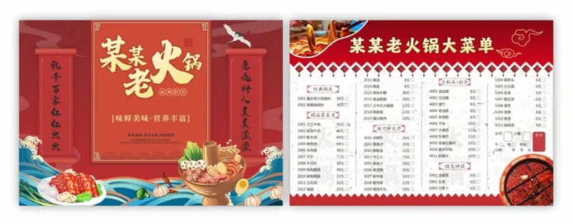 火锅大菜单