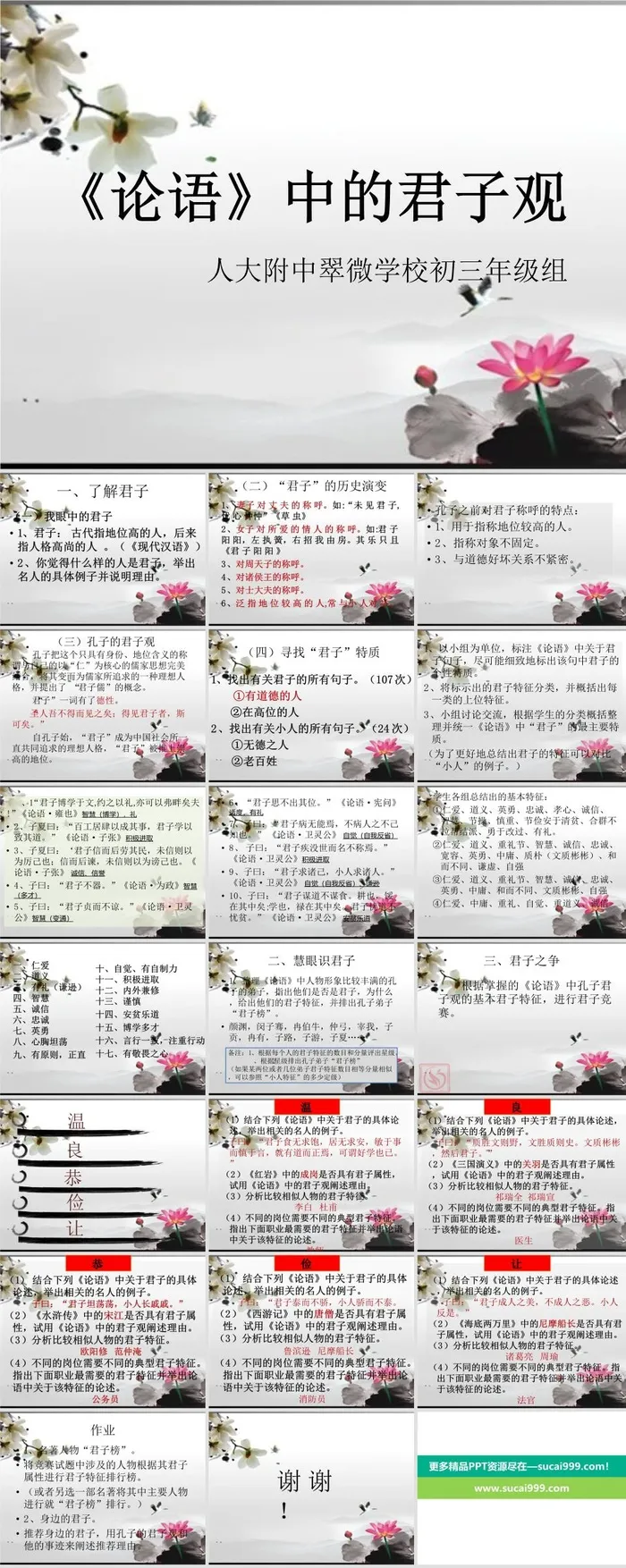 论语国学文学教育PPT模板ppt模版