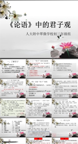 论语国学文学教育PPT模板ppt模版预览图