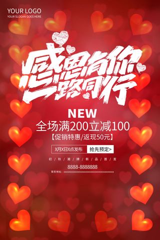 浪漫大气红色心简约唯美感恩节促销海报