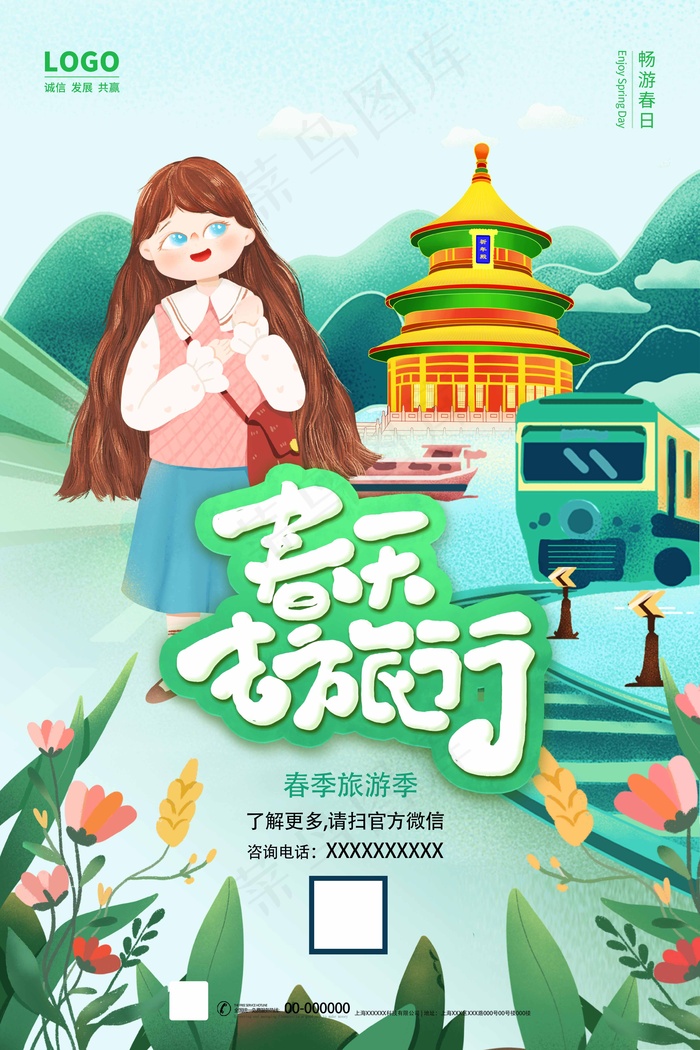 旅行 旅行设计 旅行海报设计