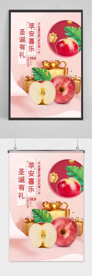 时尚清新平安喜乐果平安夜圣诞节节日海报