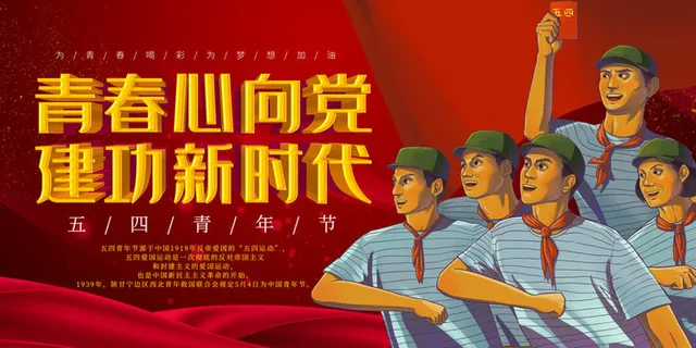 54五四青年节正能量奋斗青春理想PSD分层海报展板模板设计素材