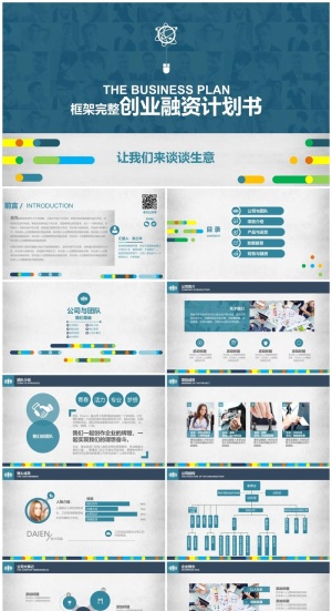 商业策划ppt模板0003预览图