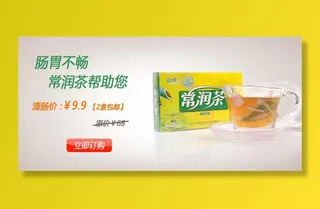 电商海报之好茶