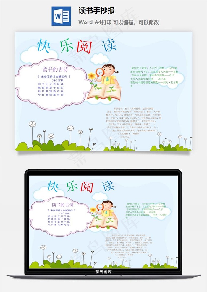 读书手抄报