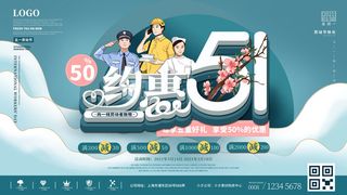 五一51劳动节商场电商活动宣传促销折扣海报展板PSD设计素材