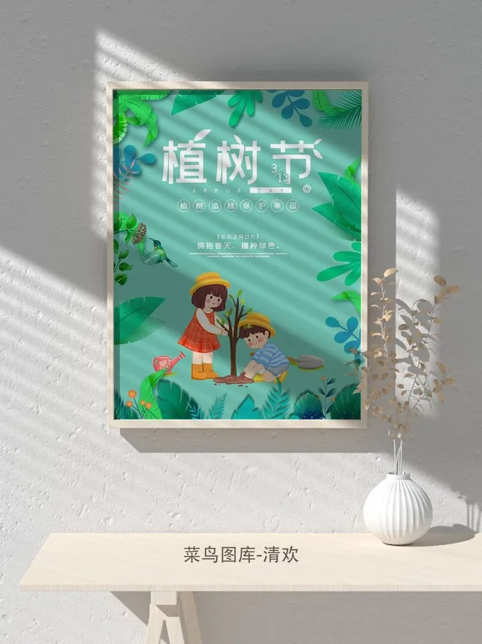 低碳植树节绿色小清新春天环境保护公益宣传海报psd模版下载