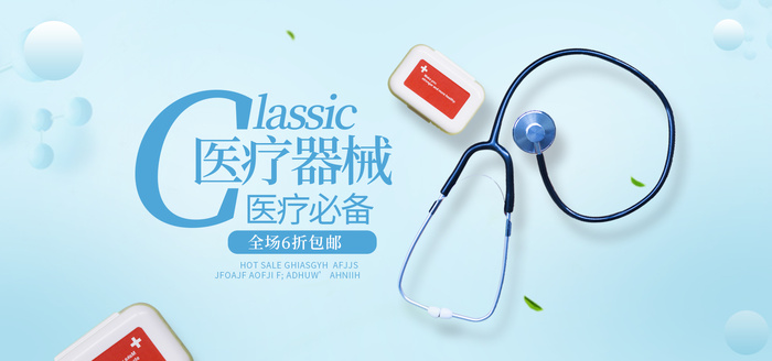 蓝色科技医疗器械banner位_