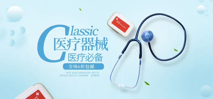 蓝色科技医疗器械banner位_psd模版下载