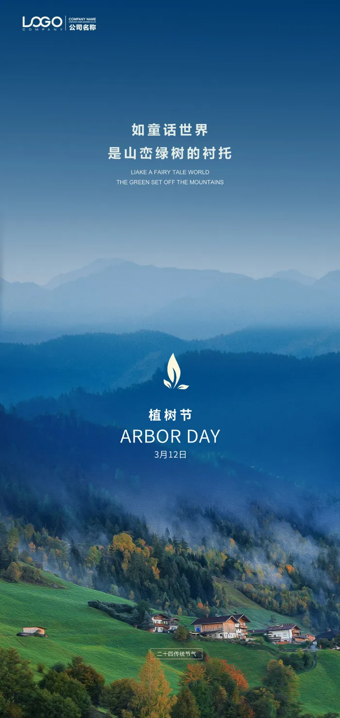 植树节海报PSD素材psd模版下载
