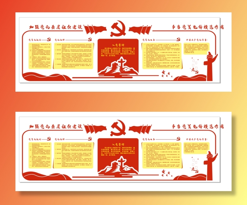 党建入党誓词微立体展板