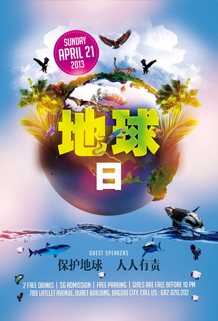 世界地球日环保宣传海报海报