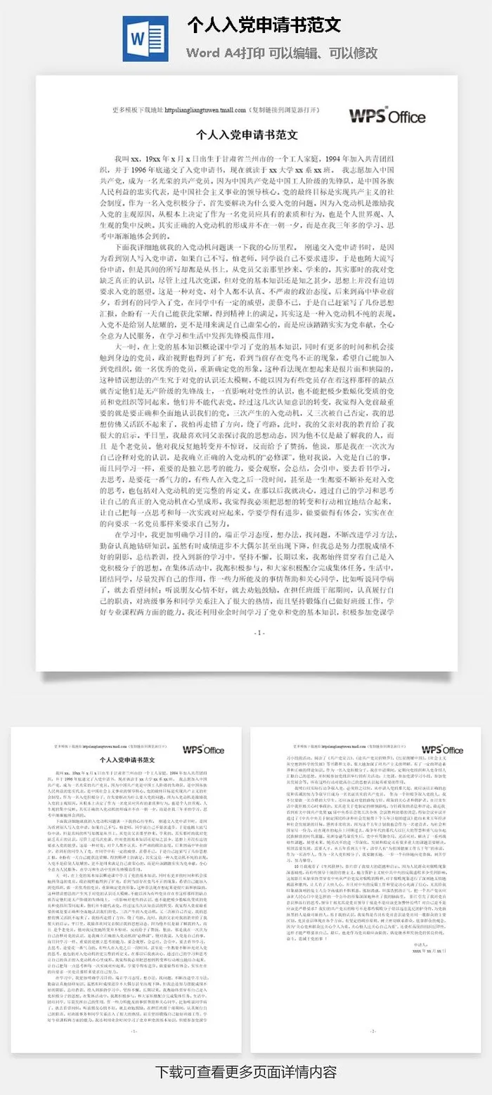 116026个人入党申请书范文