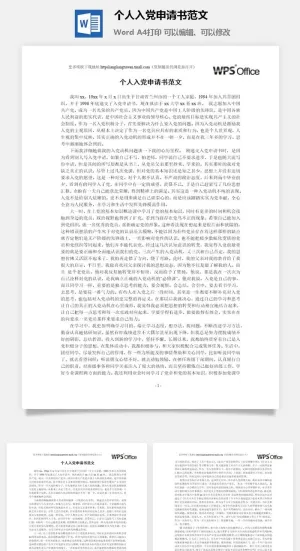 116026个人入党申请书范文